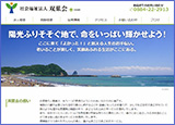 社会福祉法人双葉会様
