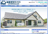 はまだ整形外科リウマチクリニック様