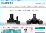 ハマダ石材様