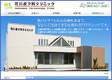 花川皮フ科クリニック様