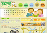 くぼ小児科クリニック様