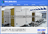 岡村工業株式会社様