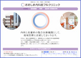おおしま内科皮フ科クリニック様