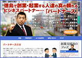 パートナーズ