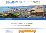 さいとう整形外科クリニック様